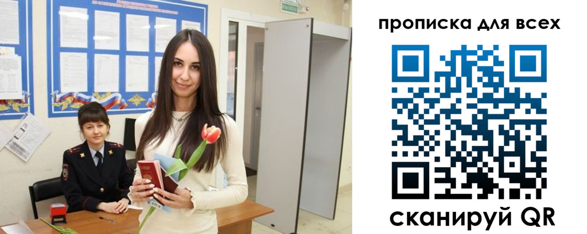 прописка ребенка в Свободном