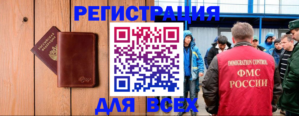 временная регистрация недорого в Свободном