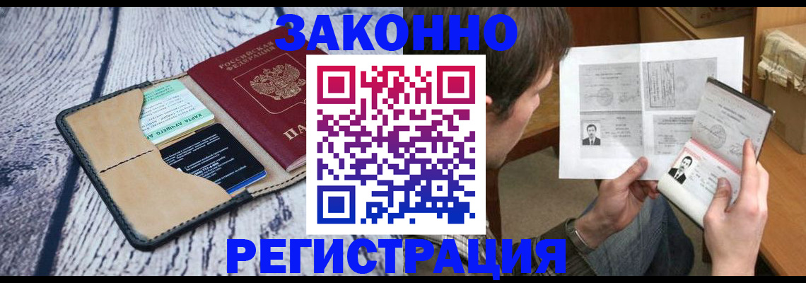 временная регистрация надежно в Свободном