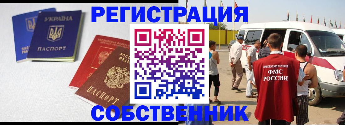 временная регистрация купить в Свободном